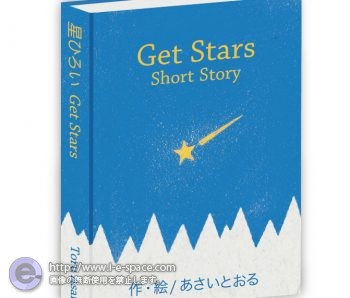 “Get Stars” Short Story COVER