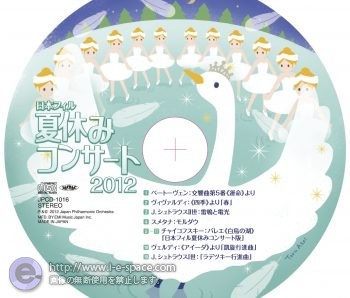 日本フィル 夏休みコンサート 2012 CD