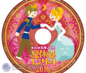 日本フィル 夏休みコンサート 2016 CD